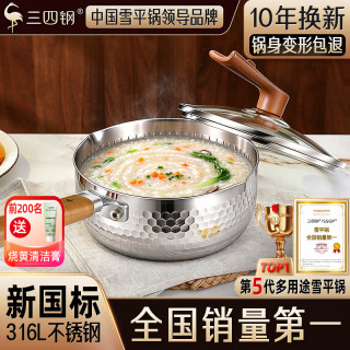宅家食光：三四钢 雪平锅奶锅316L不锈钢食品级煮泡面汤锅小型热牛奶辅食18cm 38124 无蒸笼 18cm 1.8L