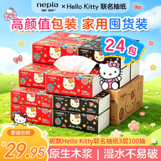 妮飘 抽纸巾HelloKitty民族风双色包装家用面巾纸整箱装 3层 100抽*24包
