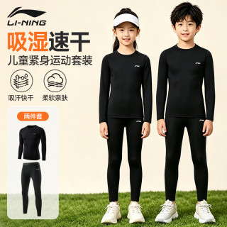 李宁 儿童紧身训练服速干衣运动套装透气男女秋冬打底篮球足球羽毛球服