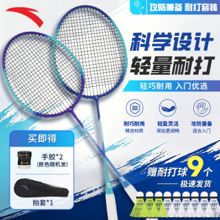安踏 羽毛球拍对拍深凹槽比赛601-5蓝紫M105 魅力蓝紫M10