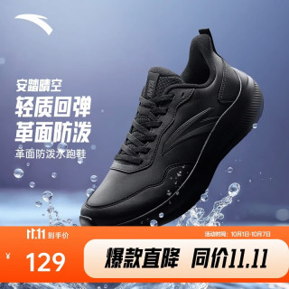 安踏 晴空丨男鞋轻质舒适跑步鞋黑色百搭通勤旅游鞋革面防泼水运动鞋男