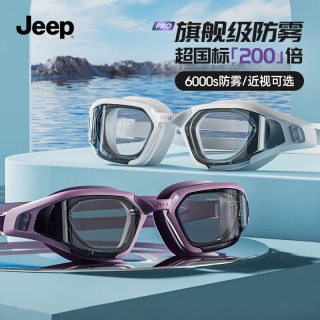 海边度假：Jeep 泳镜防水防雾高清女近视游泳眼镜男款专业潜水镜黑白色 150°