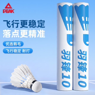 匹克 羽毛球超耐打王训练比赛鹅毛10只装精准落点 羽锋