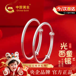 中国黄金 光面足银宝宝银手镯婴儿纯银镯子新生儿满月周岁礼物生日见面礼 足银手镯宝宝款-20g