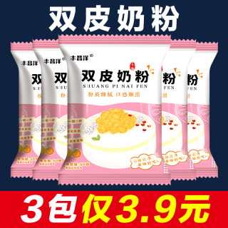 免煮型双皮奶专用粉做甜品布丁奶茶姜撞奶diy 甜品店商用摆摊原料