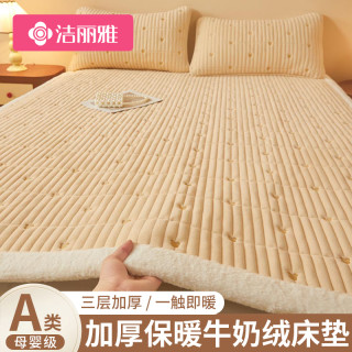 洁丽雅 冬季牛奶绒薄床垫软垫家用珊瑚绒榻榻米床褥垫单人宿舍褥子
