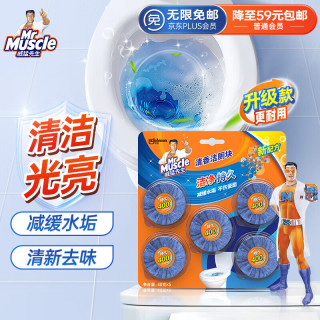 威猛先生 洁厕宝 40g*5块 清香型 洁厕块 马桶清洁 蓝泡泡 超市同款