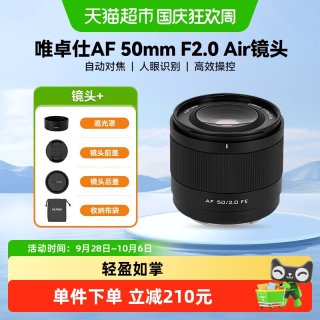 VILTROX 50mmF2.0全画幅定焦自动对焦镜头索尼口尼康口