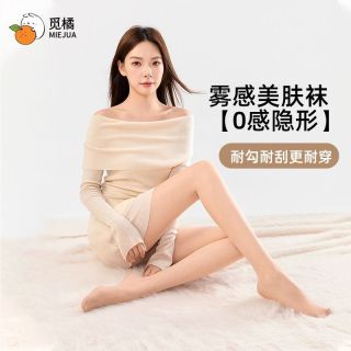 百亿补贴：觅橘 MIEJUA初秋轻薄雾感隐形打底裤26新款女士美腿袜夏季光腿神器