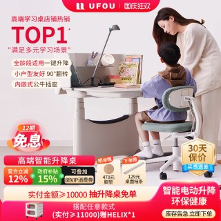 UFOU 优否MINI智能儿童学习桌书桌电动写字桌升降桌全龄段ENF环保