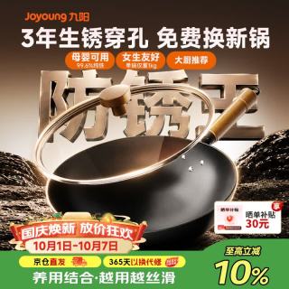 九阳 0涂层免开锅 精铁 32cm 炒锅