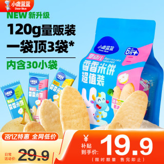 亲子出游：小鹿蓝蓝 _婴儿米饼 宝宝零食婴儿6个月以上幼儿零食米饼 混合口味60片 原味120片
