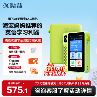 科大讯飞 AI英语宝 EBOX 智能听力学习机 绿色 64GB