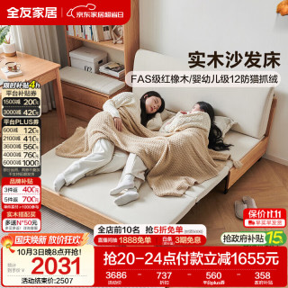 慵懒时光：全友 实木折叠沙发床 两用布艺沙发