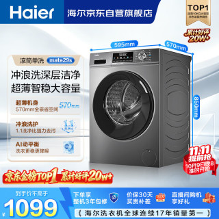 海尔 初色系列 EG100MATE29S 滚筒洗衣机 10kg