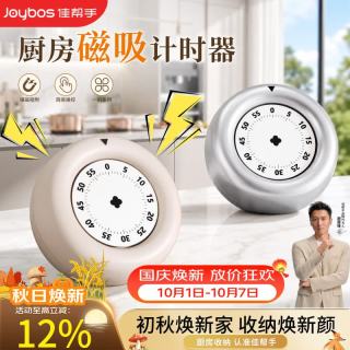 宅家食光：佳帮手 磁吸机械计时器 可视化大音量 厨房小工具