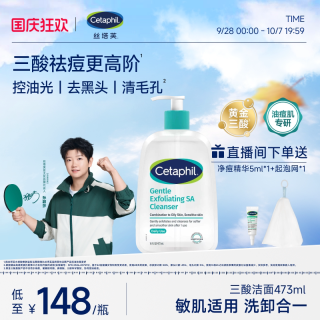移动端：丝塔芙 控油祛痘 洗面奶  236ml