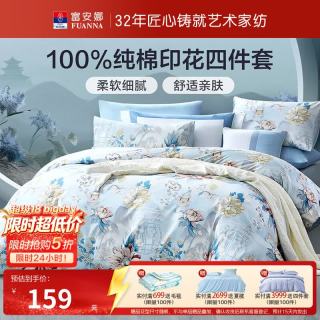 富安娜 青弦 1.2米 床单款 被套152*210cm 三件套