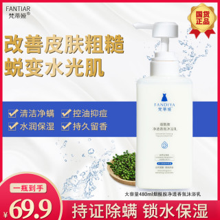 梵蒂娅 烟酰胺净透沐浴露 持久留香水润香氛