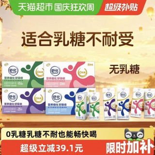 舒化 伊利舒化高钙/全脂/低脂/脱脂无乳糖牛奶整箱7月产220ml*24盒
