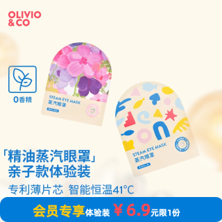OLIVIO&CO 精油蒸汽眼罩儿童热敷眼罩护眼贴男女通用