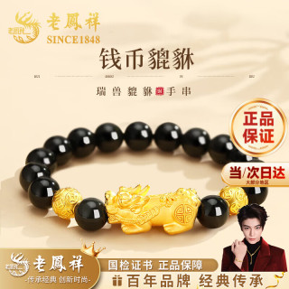 老鳳祥 老凤祥貔貅足银手链男士转运珠黑曜石手串七夕情人节生日礼物送男友老公 京速达-足银貔貅铜钱手串