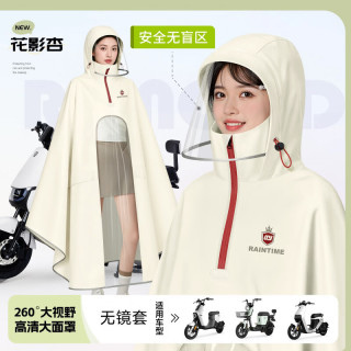 艾格辰 电动车专用260°全景可视雨衣