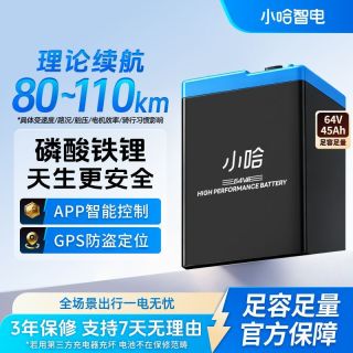 百亿补贴：小哈 电动车锂电池 64V45AH 磷酸铁锂