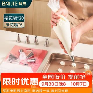 拜杰 曲奇花嘴6粒 曲奇饼干裱花嘴裱花袋裱花头 烘焙工具套装 裱花袋套装