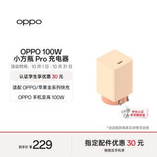 OPPO OSA00CB9BC 100W氮化镓充电器 小方瓶Pro