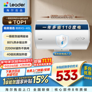 统帅 LEC4001H-X5 储水式电热水器