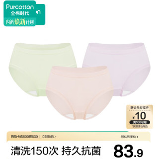 全棉时代 女士内裤女纯棉档7A抗菌网眼里裆透气三角裤夏季