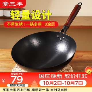 章三丰 章丘炒锅铁锅无涂层家用炒菜锅不易粘圆底老式锻打熟铁已开锅30cm 氮化锤印款+玻璃盖 30cm