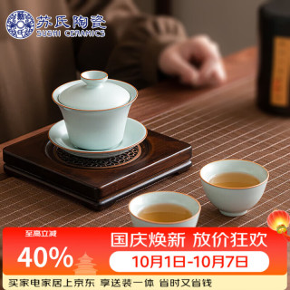 苏氏陶瓷 汝窑开片马蹄三才盖碗套装 简装