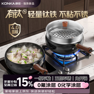 宅家食光：康佳 铁锅有钛炒锅不粘无氟涂层炒菜锅钛铁大肚锅带蒸笼燃气电磁炉通用