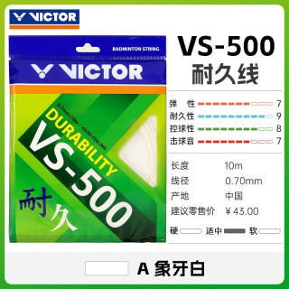 威克多 VBS66N 高弹耐久 羽毛球拍线