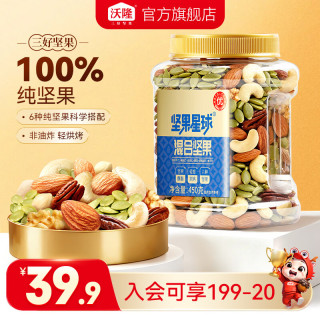 宅家食光：沃隆 每日坚果炒货休闲零食开心果松子巴旦木腰果干果大礼包办公室 450g混合坚果