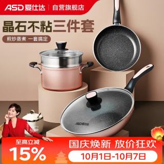 宅家食光：爱仕达 SD 爱仕达 锅具套装不粘炒锅煎锅汤锅带蒸屉套装锅明火
