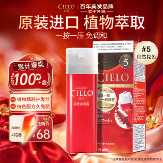 CIELO 染发霜 80g （自然棕5） 染发膏 植物配方 快速遮白 自然棕色5
