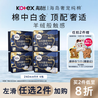 高洁丝 海岛奢宠纯棉日用卫生巾 240*36p