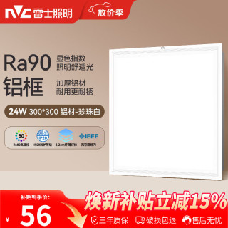 雷士 Lighting照明 雷士 NVC   Lighting 厨房灯 led集成吊顶厨卫灯 面板灯24W