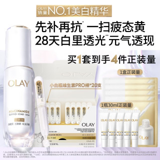 玉兰油 全新水光小白瓶50ml美白精华维生素PRO棒次抛抗糖护肤品生日礼物