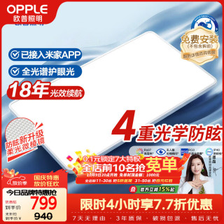 欧普照明 光X-Pro2 全光谱护眼微棱镜防眩智能LED吸顶灯