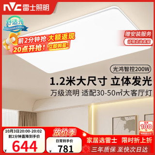 雷士 智能 吸顶灯  200瓦智控超大尺寸高亮 多种色温 100W以上 20-30㎡