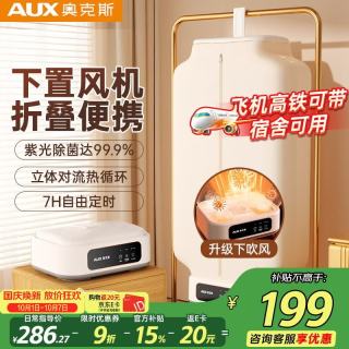 奥克斯 巴氏+高温抗菌 干衣机+布罩