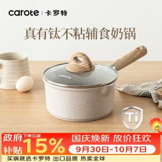 卡罗特 麦饭石小奶锅宝宝辅食锅婴儿煎煮一体锅不粘锅家用泡面 16cm套装 奶锅（浅米色）蒸笼套装 16cm