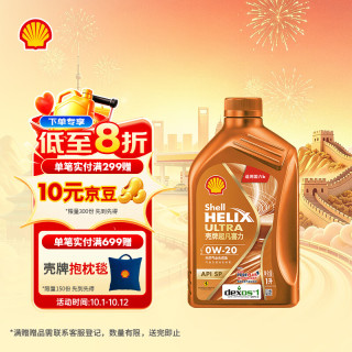 壳牌 0W-20 SP级 GF-6A 全合成机油 1L