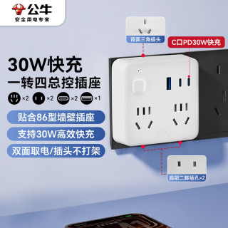 公牛 4位总控+USB GN-9322U30