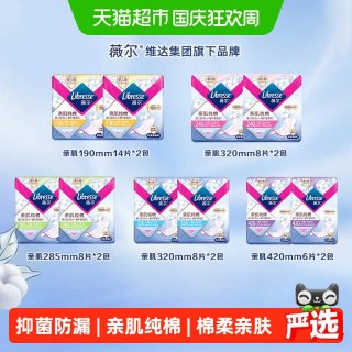 88VIP：薇尔 亲肌纯棉卫生巾16片