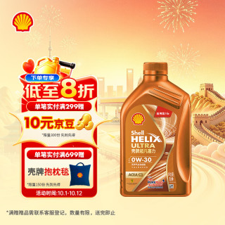 壳牌 机油全合成0W-30 API SN级 ACEA C3 1L超凡喜力橙色光影版 橙光影0W-30 SN/C3